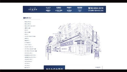 自社 看板製作事業部【segno】WEBページ