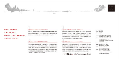 ユニバーサル建物管理様　会社案内