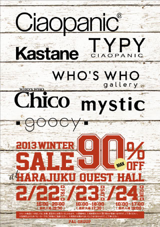 PAL GROUP様　東京WINTER SALE　チラシ