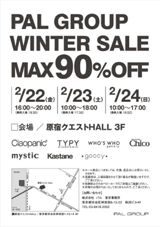 PAL GROUP様　東京WINTER SALE　チラシ