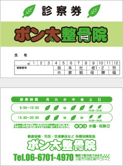 ぽん太整骨院様　オープン告知チラシ