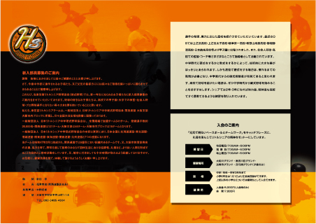 東住吉リトルシニア野球協会様　部員募集パンフレット