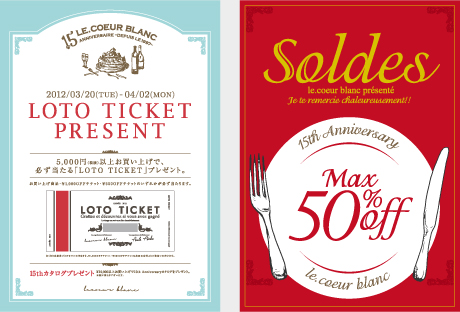 le.coeur blanc様　15周年フェア