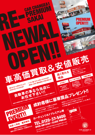 CAR CHANGE A1様　店舗内外装・ロゴ・看板制作