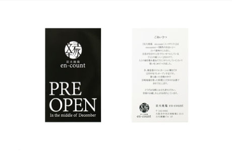 炭火焼き鶏 en count　Ci.Vi、店舗ツール