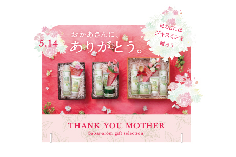 sabai-arom様　店頭ディスプレイデザイン