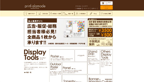 自社 プリント事業部【print-alamode】　WEBデザイン